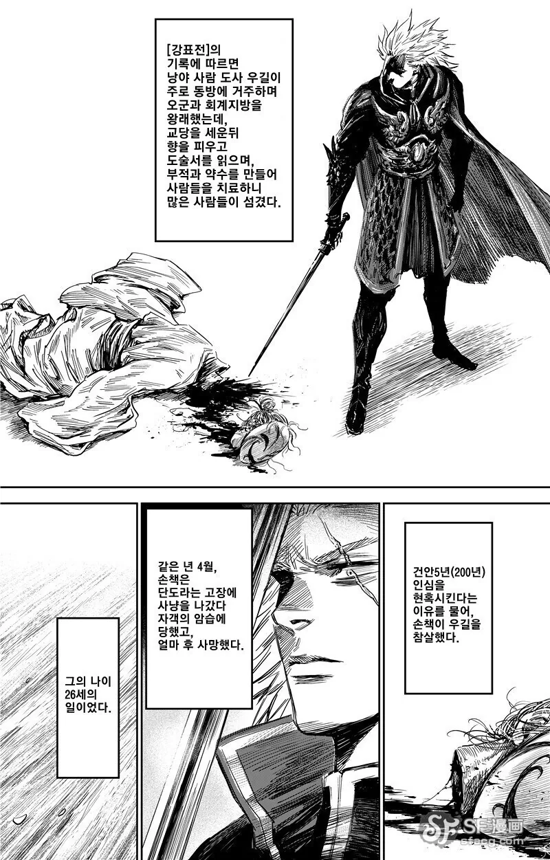 중국의 삼국지 게임 홍보 만화 - 이미지 33