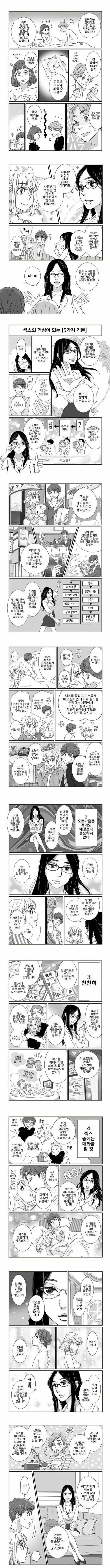 ㅇㅎ) 올바른 ㅅㄱㄱ를 위해 알아두어야 할...manhwa