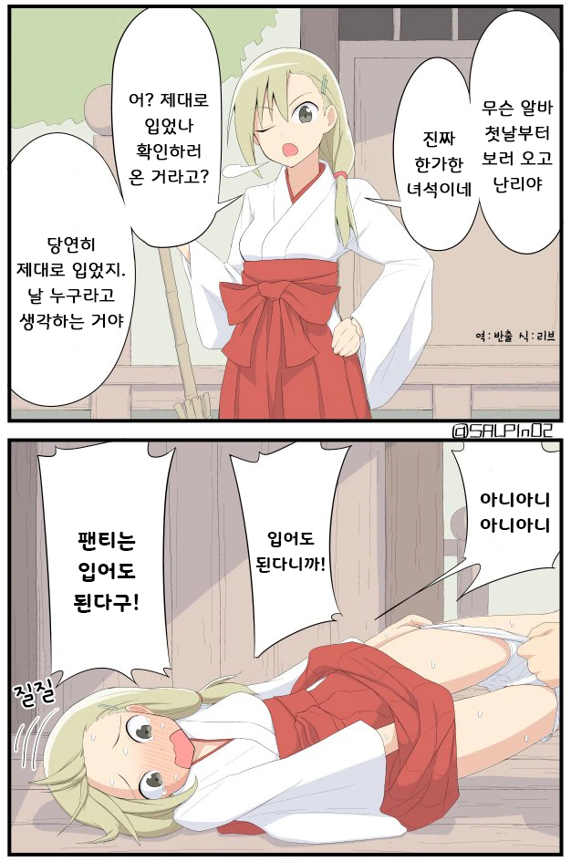 금방 지는 소꿉친구 만화 - 이미지 6