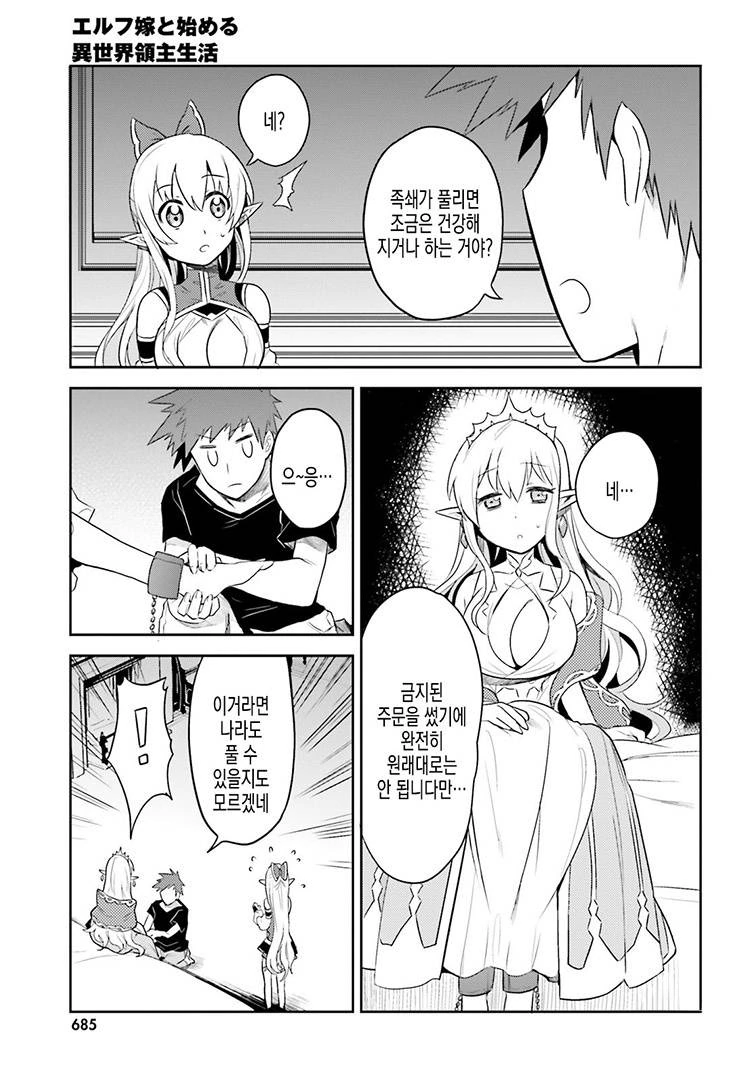 이세계 마스터 볼트커터.manga
