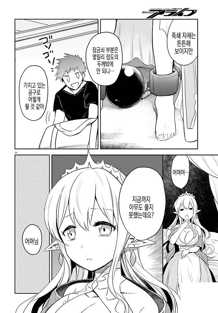 이세계 마스터 볼트커터.manga - 이미지 2