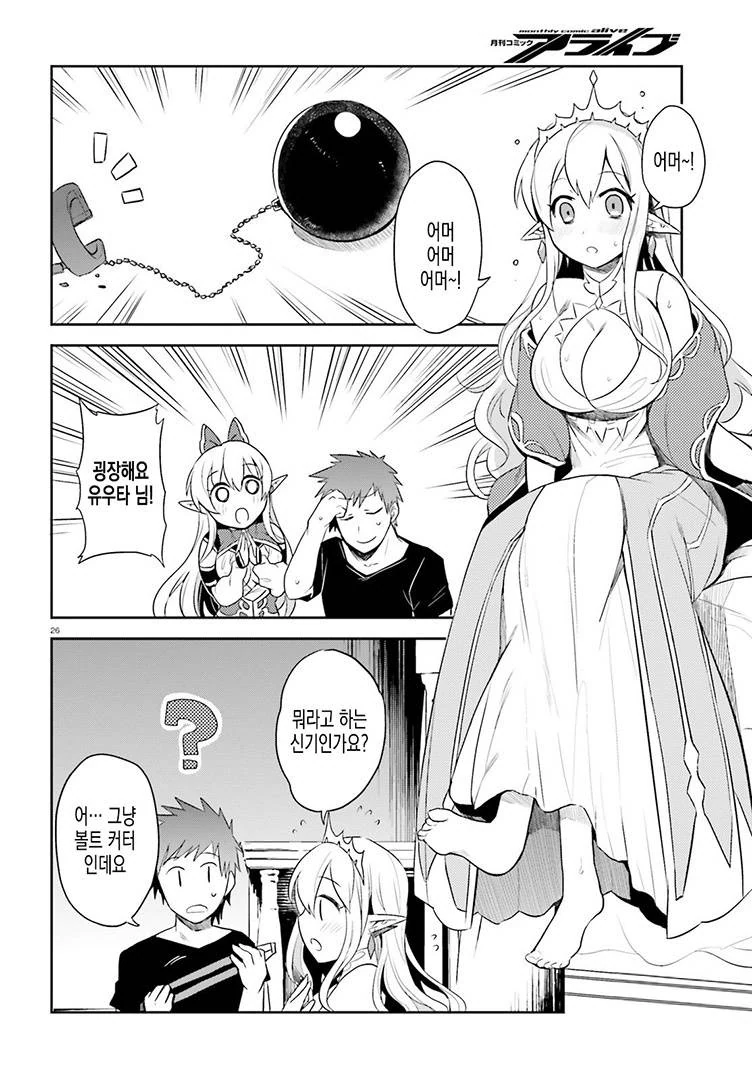 이세계 마스터 볼트커터.manga - 이미지 3
