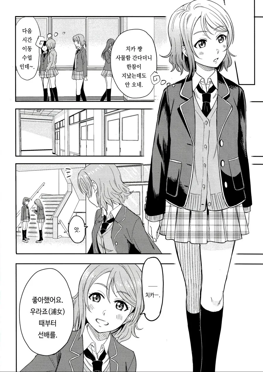 [럽샤인] 치카요우 배캅 manhwa - 이미지 2