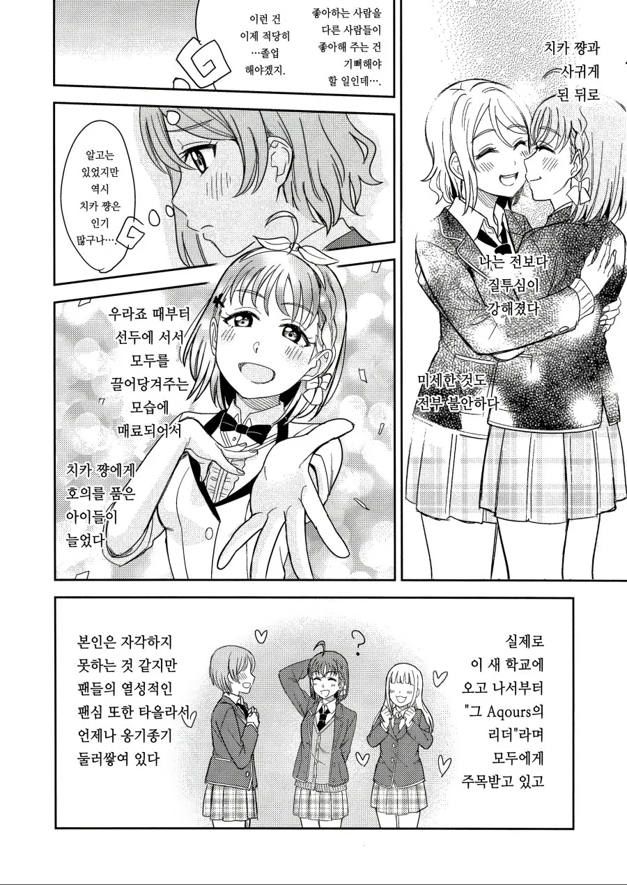 [럽샤인] 치카요우 배캅 manhwa - 이미지 4