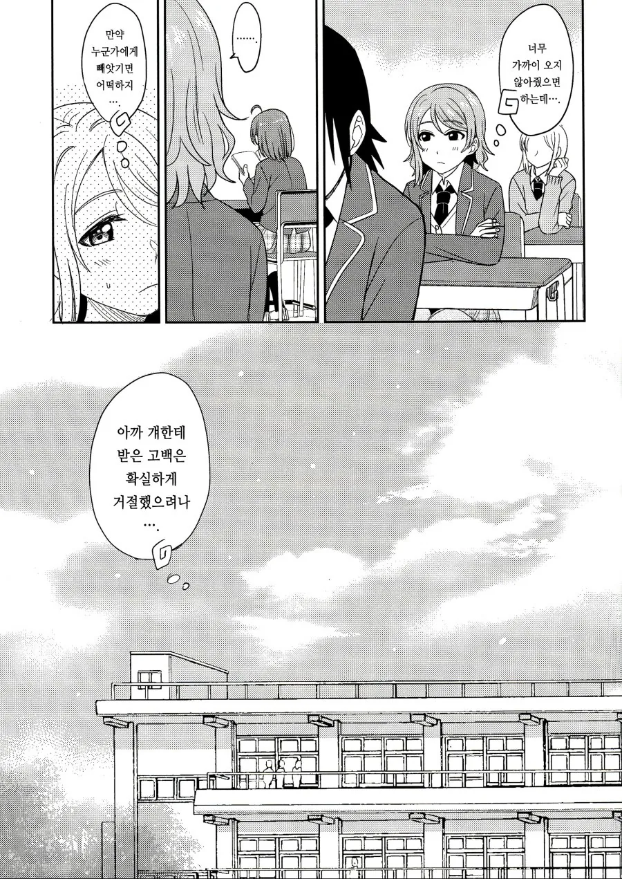 [럽샤인] 치카요우 배캅 manhwa - 이미지 5