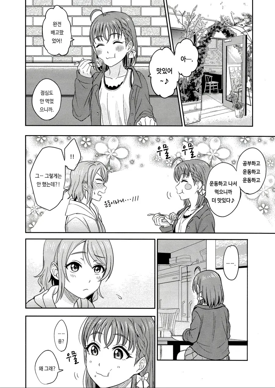 [럽샤인] 치카요우 배캅 manhwa - 이미지 6
