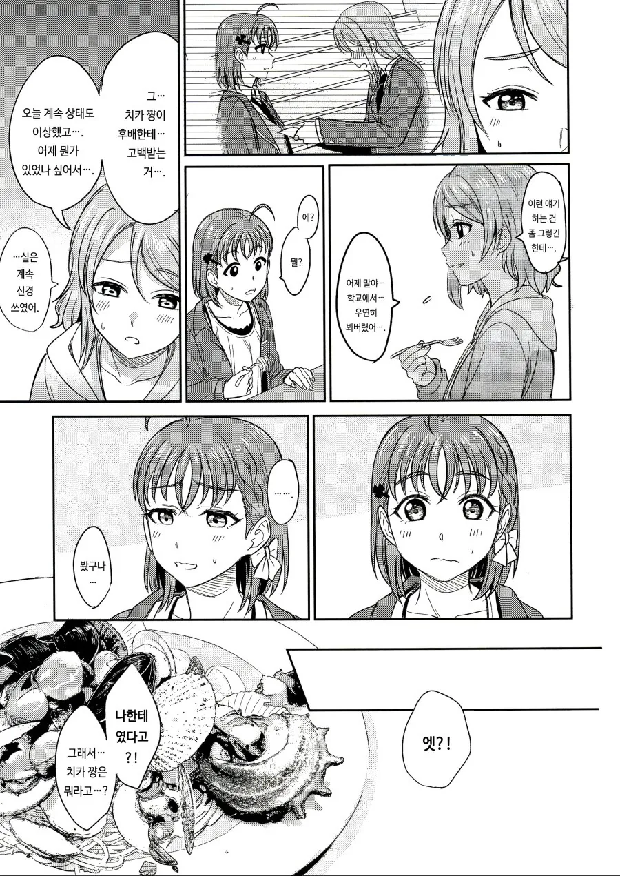 [럽샤인] 치카요우 배캅 manhwa - 이미지 7