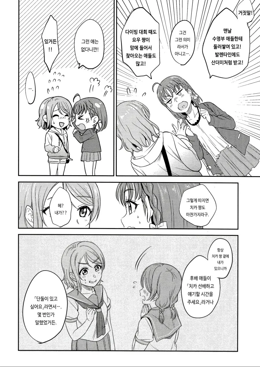 [럽샤인] 치카요우 배캅 manhwa - 이미지 10