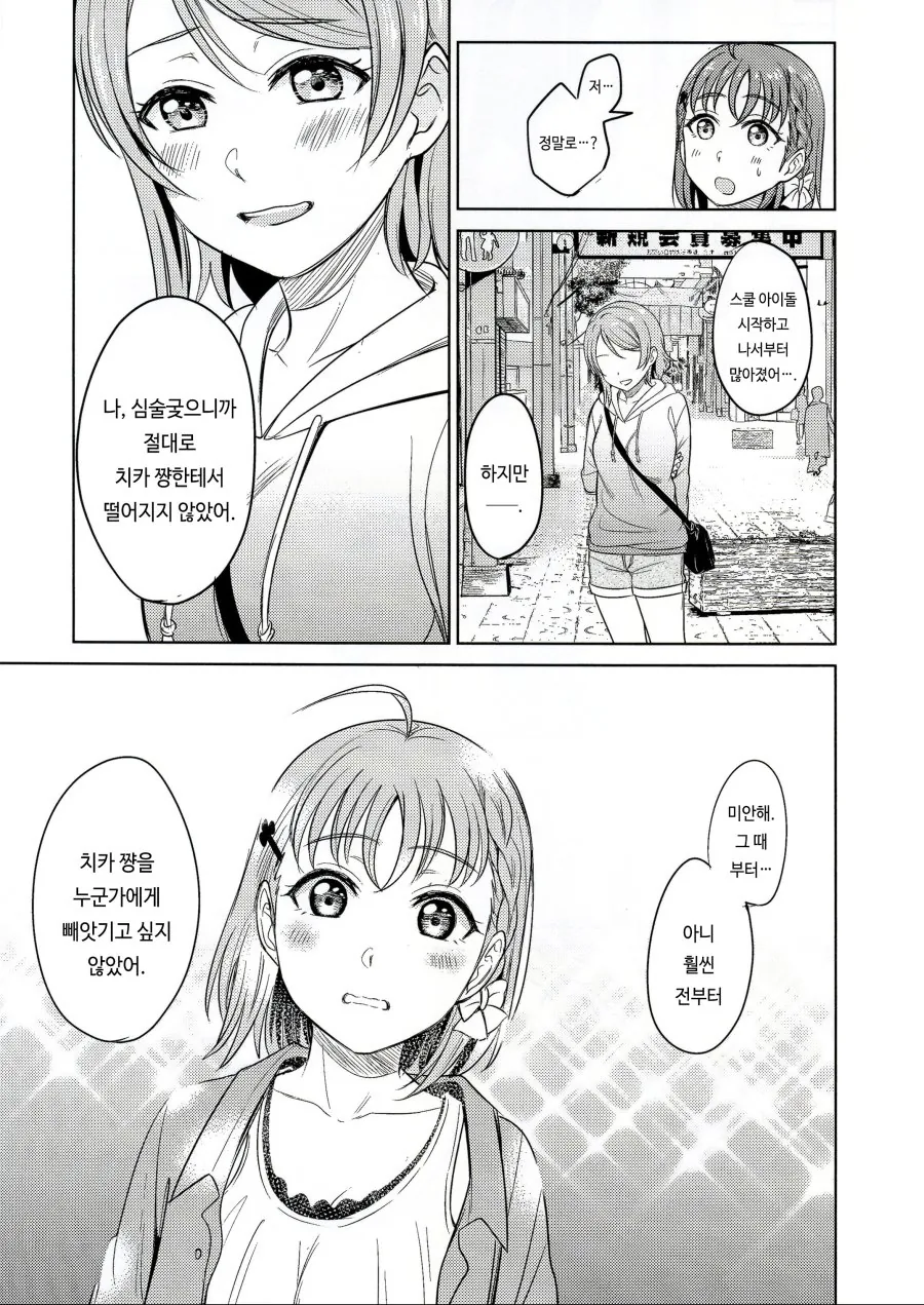 [럽샤인] 치카요우 배캅 manhwa - 이미지 11