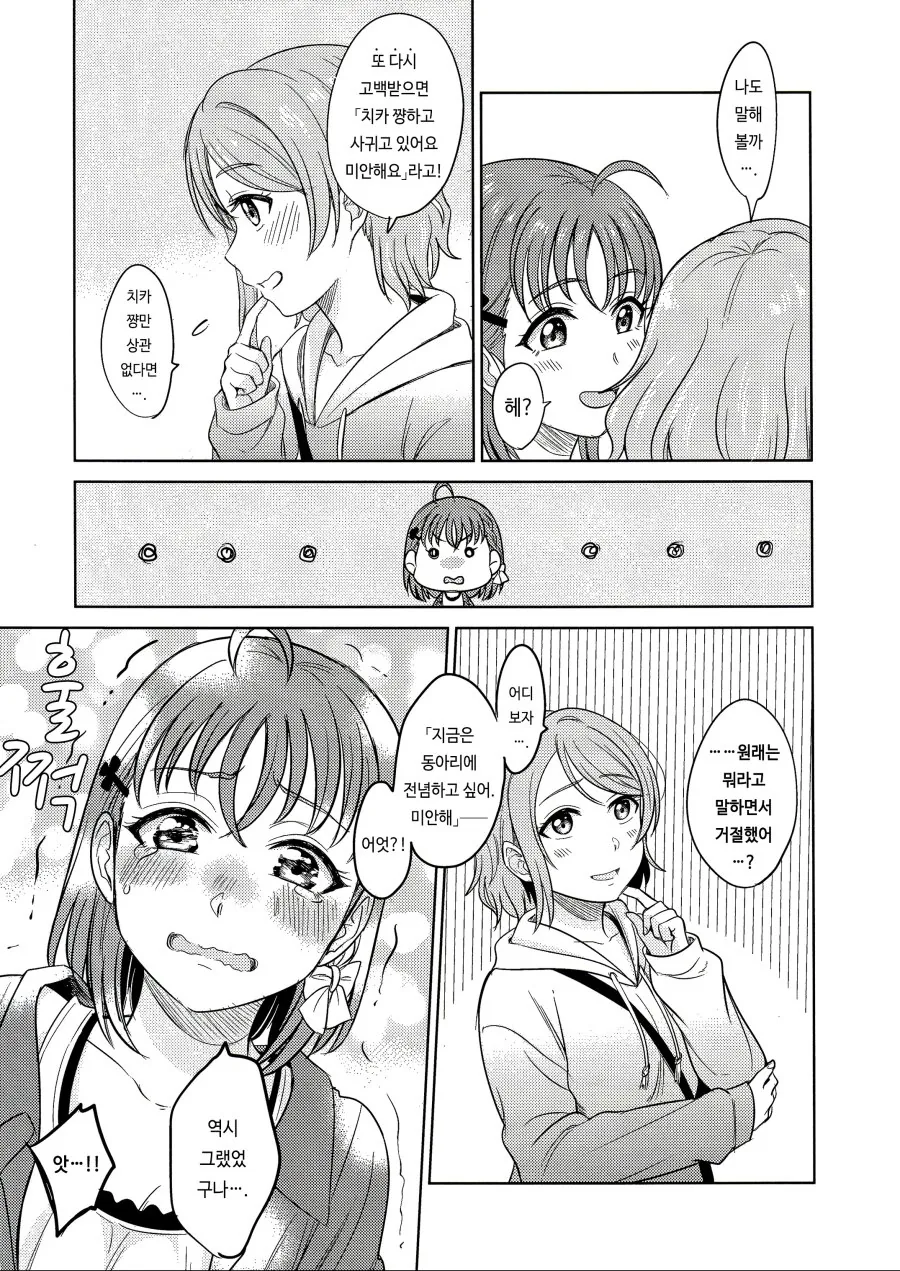 [럽샤인] 치카요우 배캅 manhwa - 이미지 13