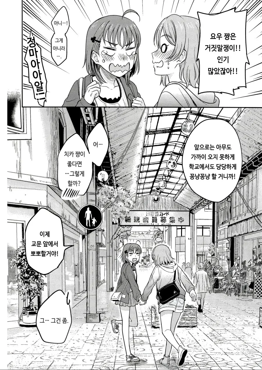 [럽샤인] 치카요우 배캅 manhwa - 이미지 14
