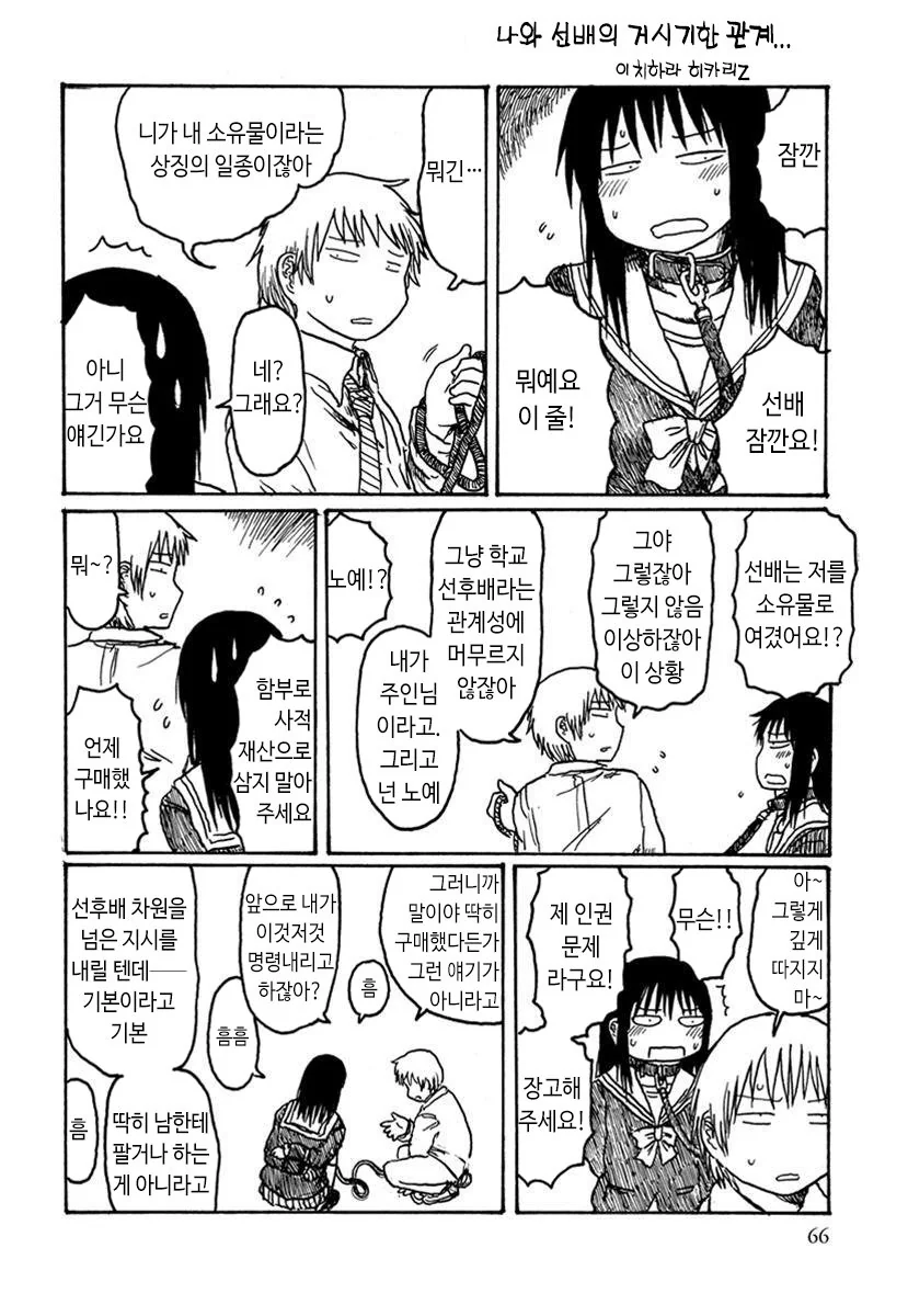 후배를 ㄴㅇ취급하는 선배 manga