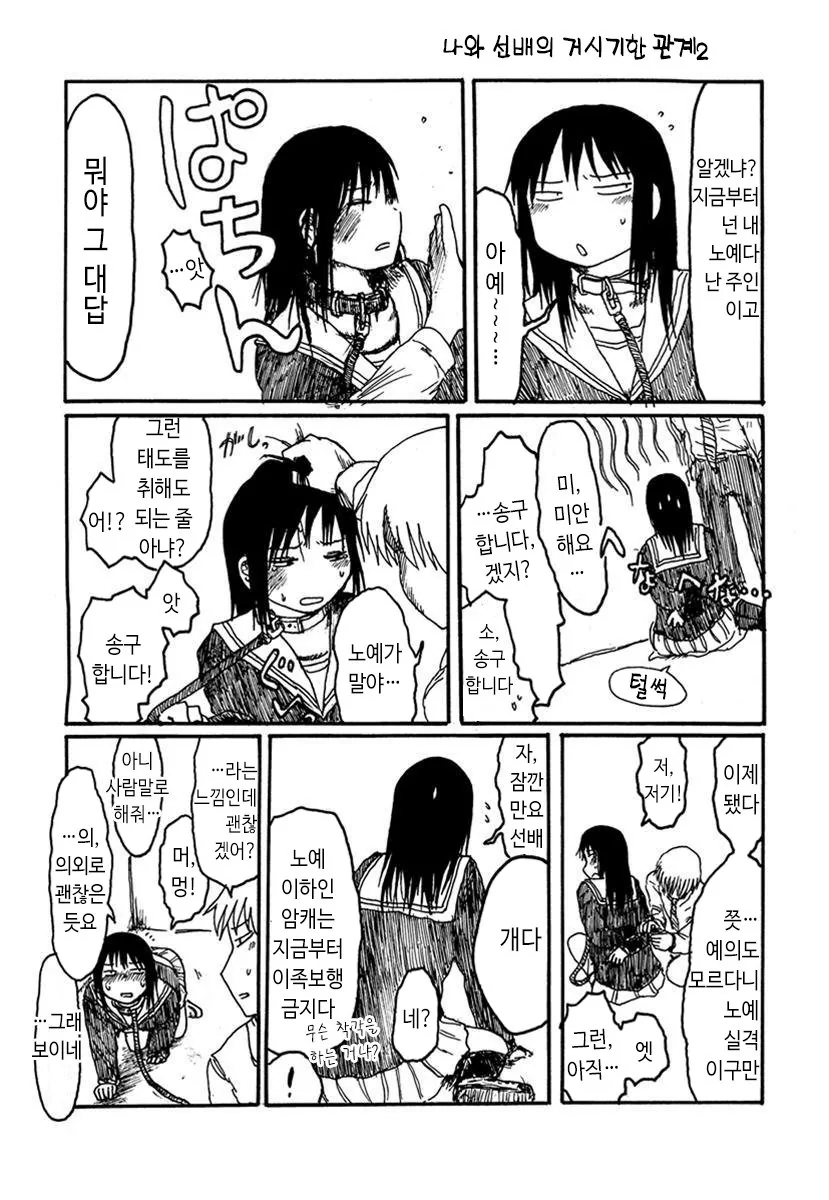 후배를 ㄴㅇ취급하는 선배 manga - 이미지 2