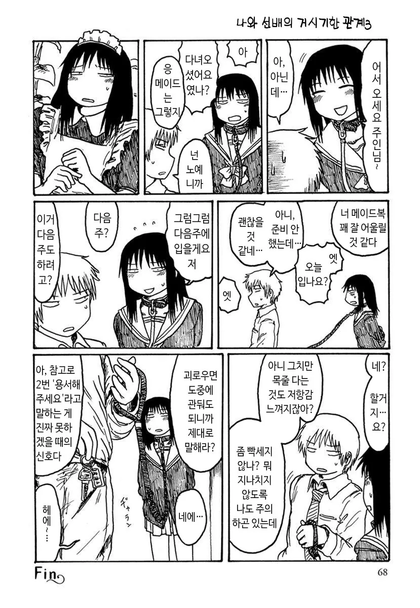 후배를 ㄴㅇ취급하는 선배 manga - 이미지 3