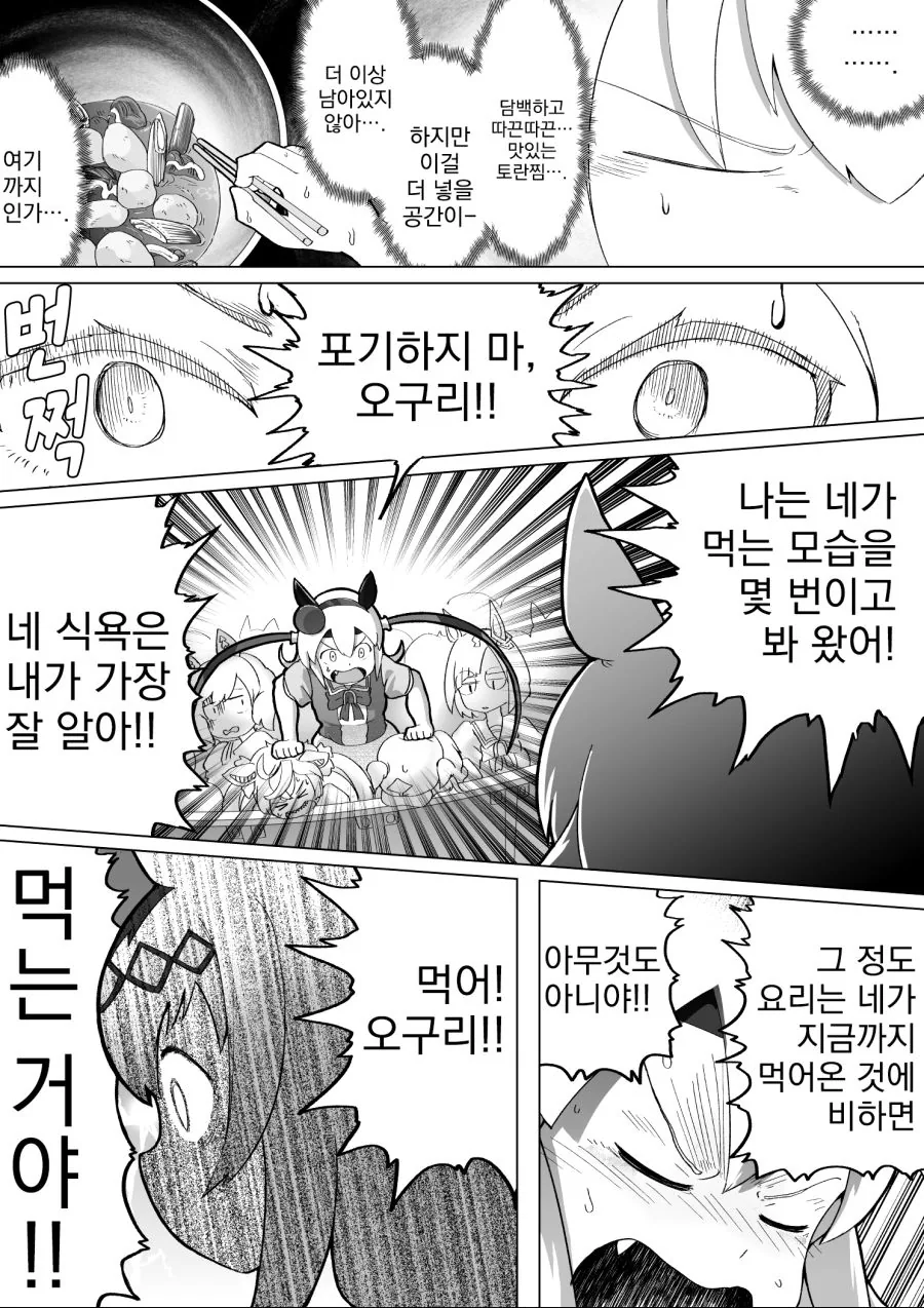 우마무스메, 번역) 긍지를 걸고 싸우는 소녀들의 이야기.manga - 이미지 2