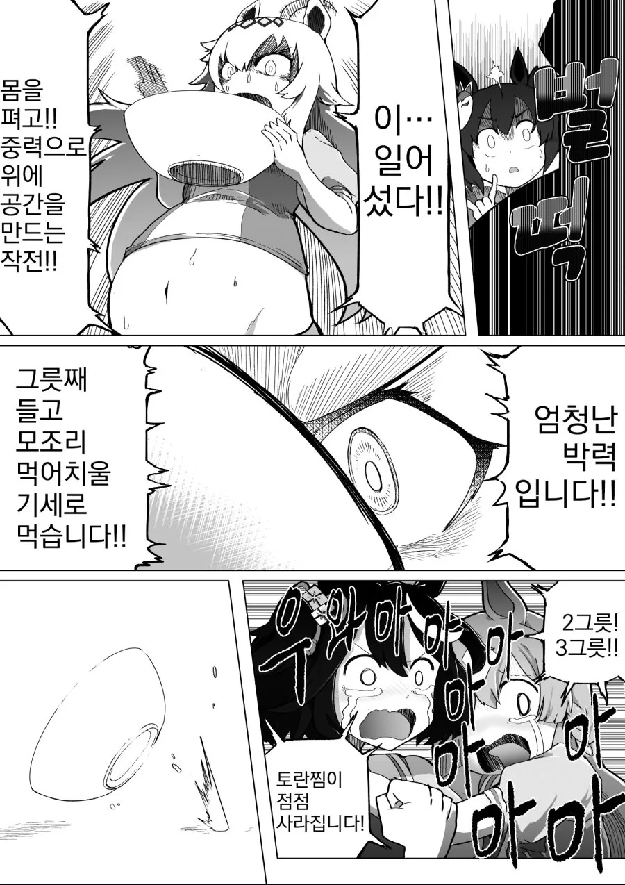 우마무스메, 번역) 긍지를 걸고 싸우는 소녀들의 이야기.manga - 이미지 3