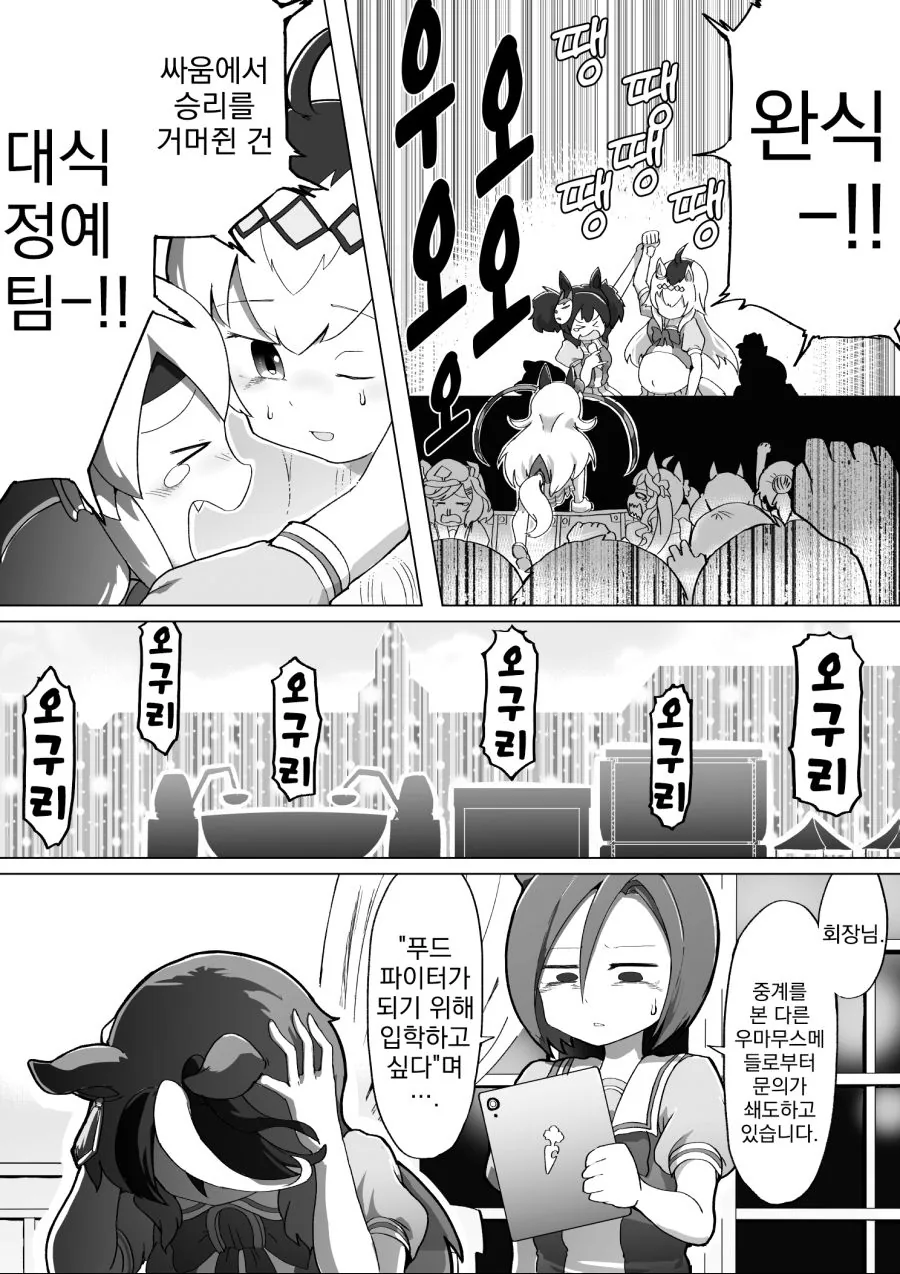 우마무스메, 번역) 긍지를 걸고 싸우는 소녀들의 이야기.manga - 이미지 4