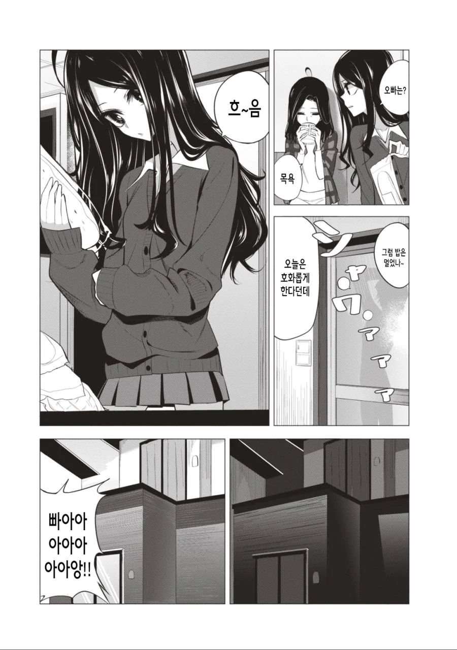 점술부 선배랑 내기하는 만화 - 이미지 4