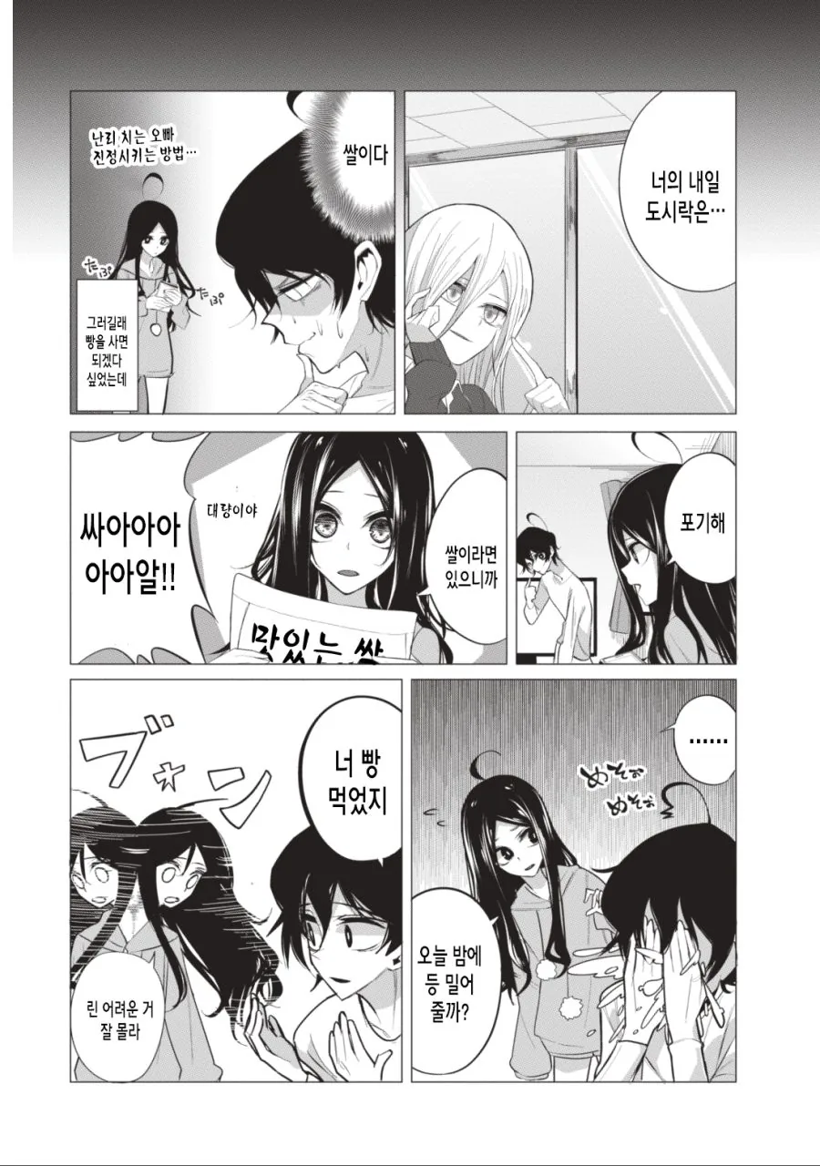 점술부 선배랑 내기하는 만화 - 이미지 8