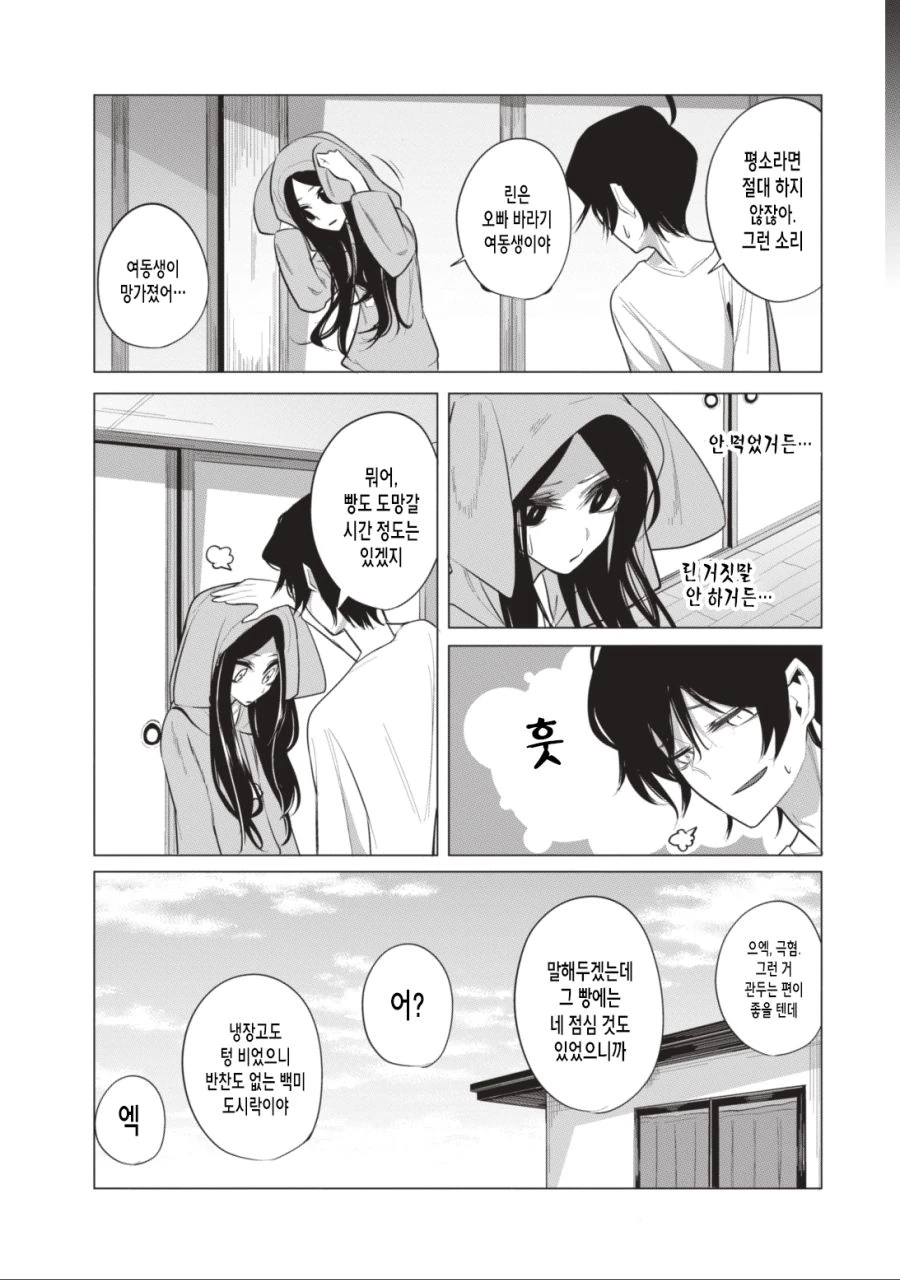 점술부 선배랑 내기하는 만화 - 이미지 9