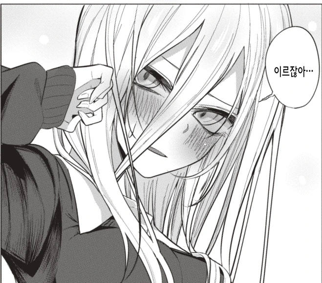 점술부 선배랑 내기하는 만화 - 이미지 15