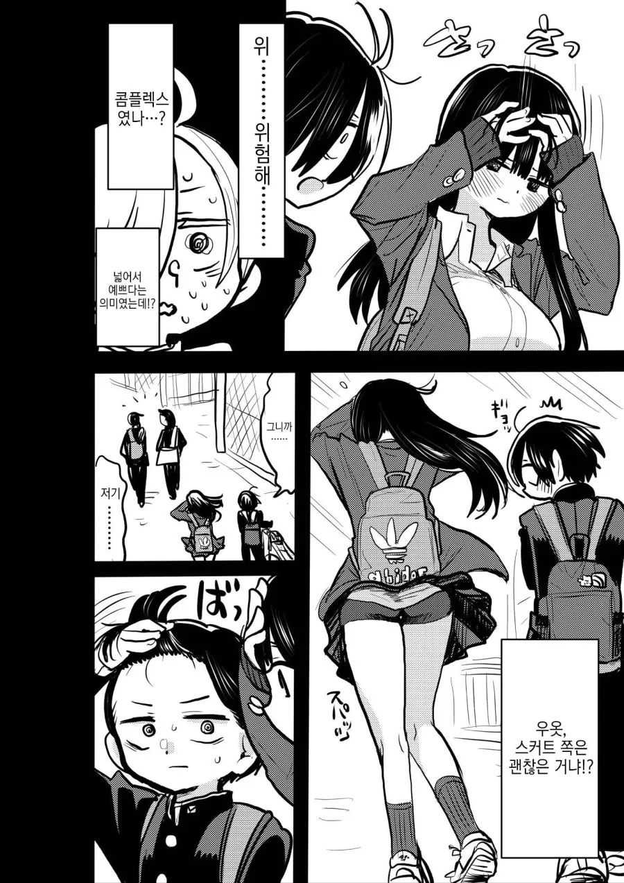 바람부는 날 여중생 만화.manga - 이미지 2