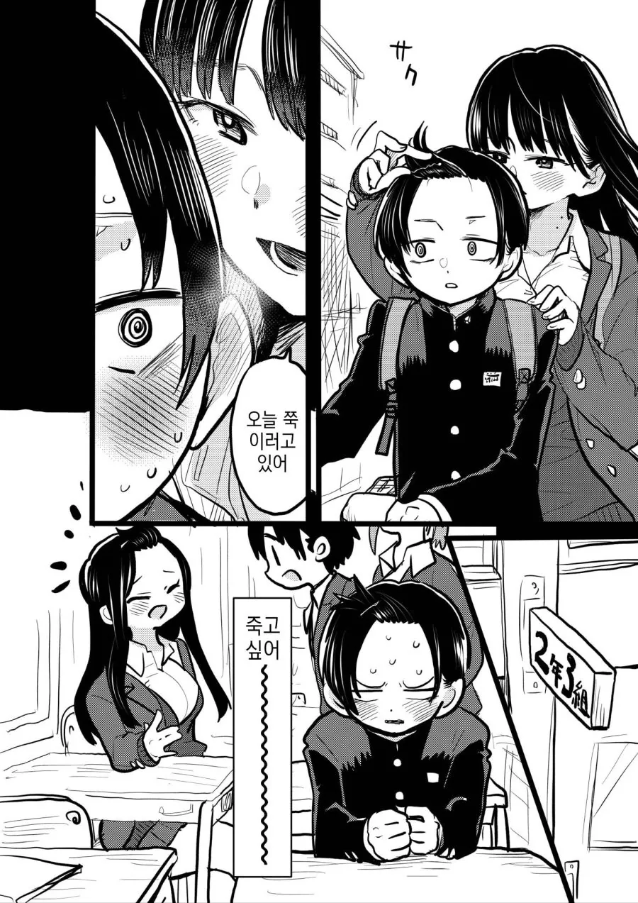 바람부는 날 여중생 만화.manga - 이미지 4