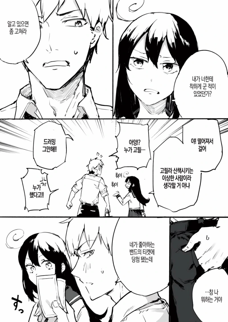 시간을 되돌리는 마녀 만화.manhwa - 이미지 2