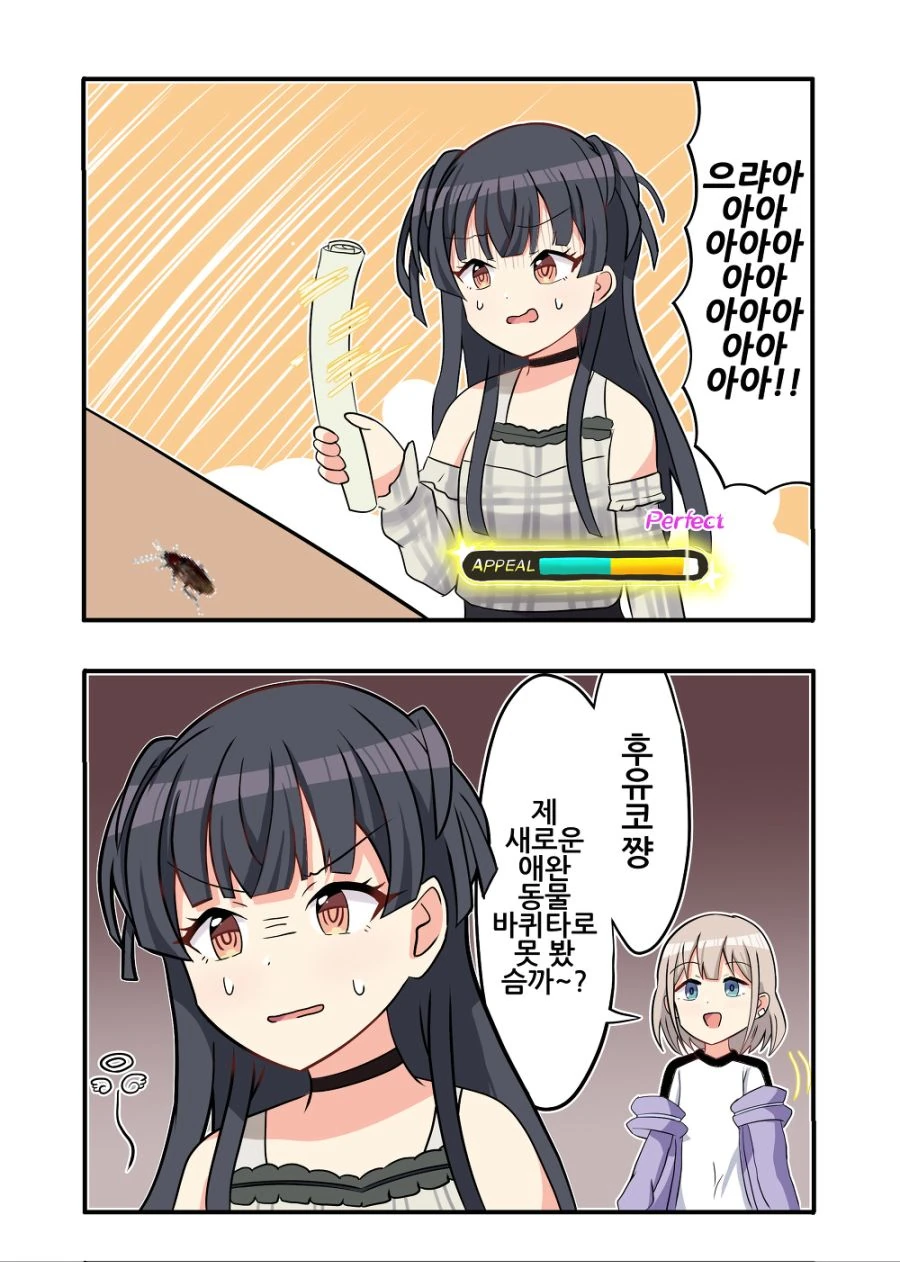 @) 바퀴벌레 마스터 후유코.manga