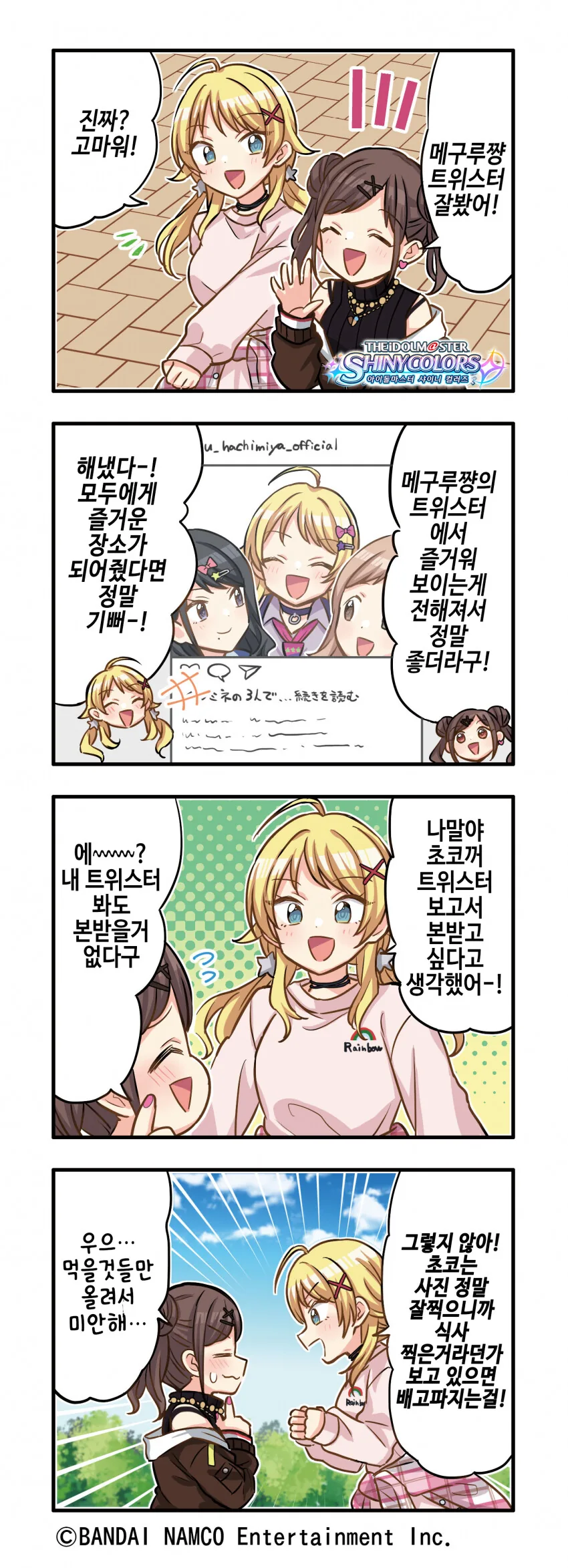 [@] 트위스터 사용법.manhwa