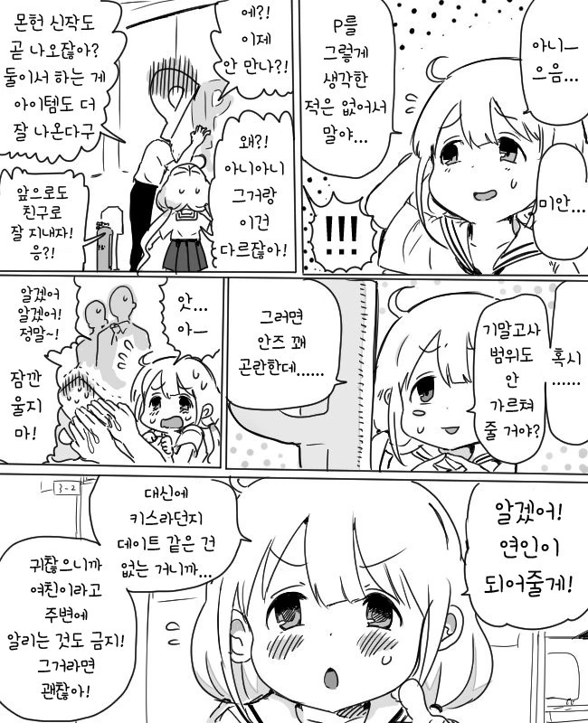 @)안즈가 P랑 사귀는 만화.manwha - 이미지 2