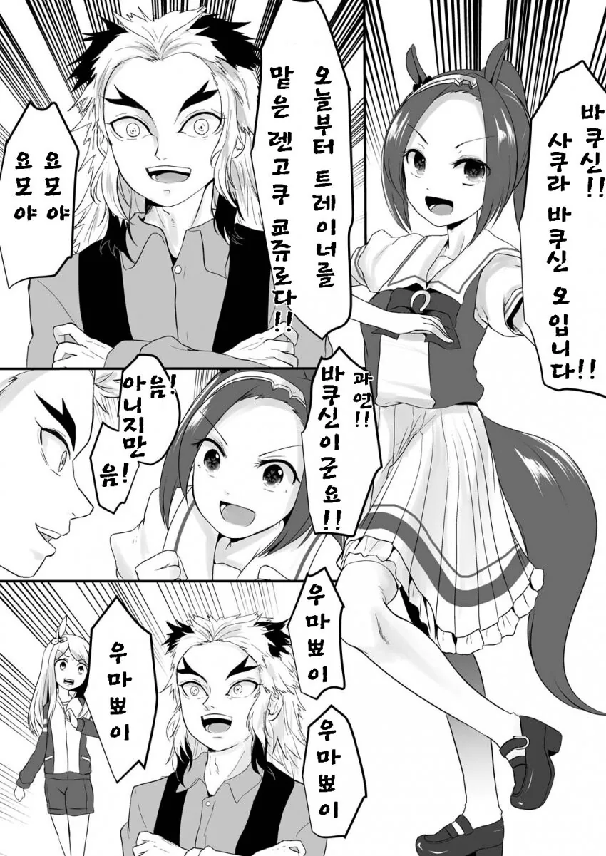 [말딸] 시끄러운 트레이너.manhwa