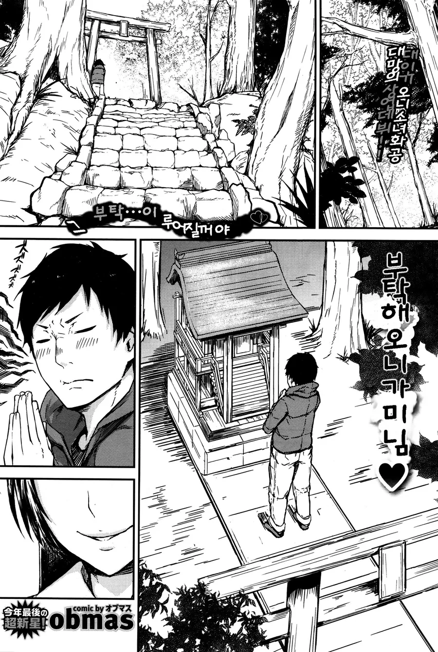 신사에서 동정 졸업하는 만화.manga