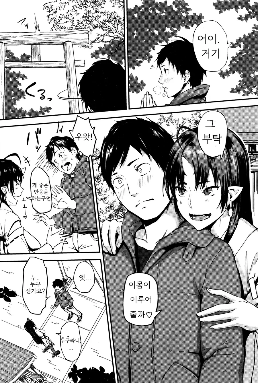 신사에서 동정 졸업하는 만화.manga - 이미지 2