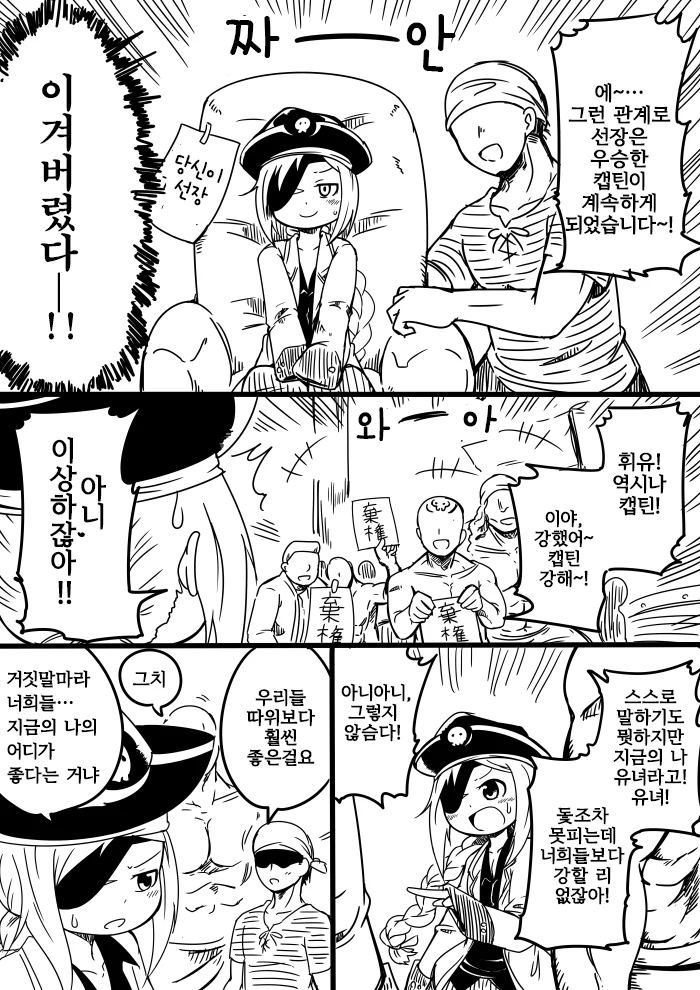 [TS] 해적선 선장이 성전환당하는 만화.manwha - 이미지 2