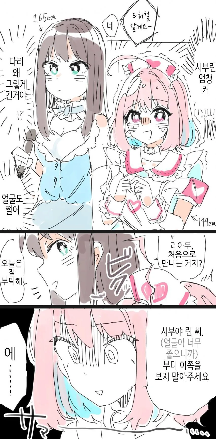 @] 린과 만난 리아무.manhwa