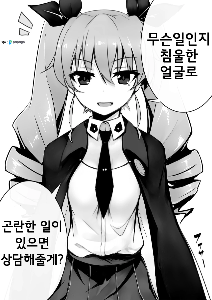 [걸판] 안쵸비가 부탁을 들어주는.Manga