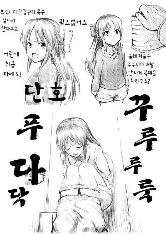 @) 겨울에 복대 안하고 자면.manga