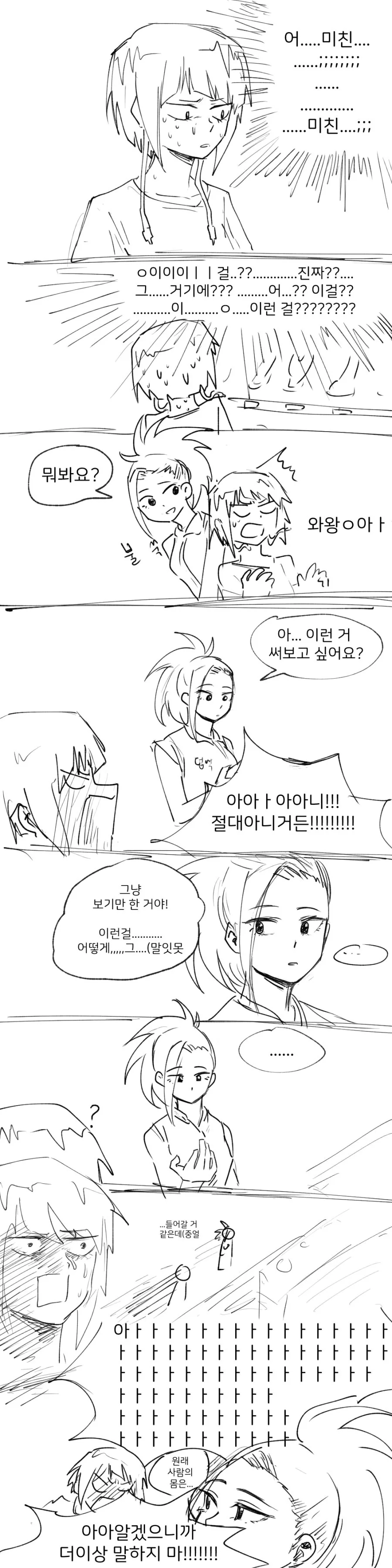 어른용품점에 처음 가본 백합커플.manga
