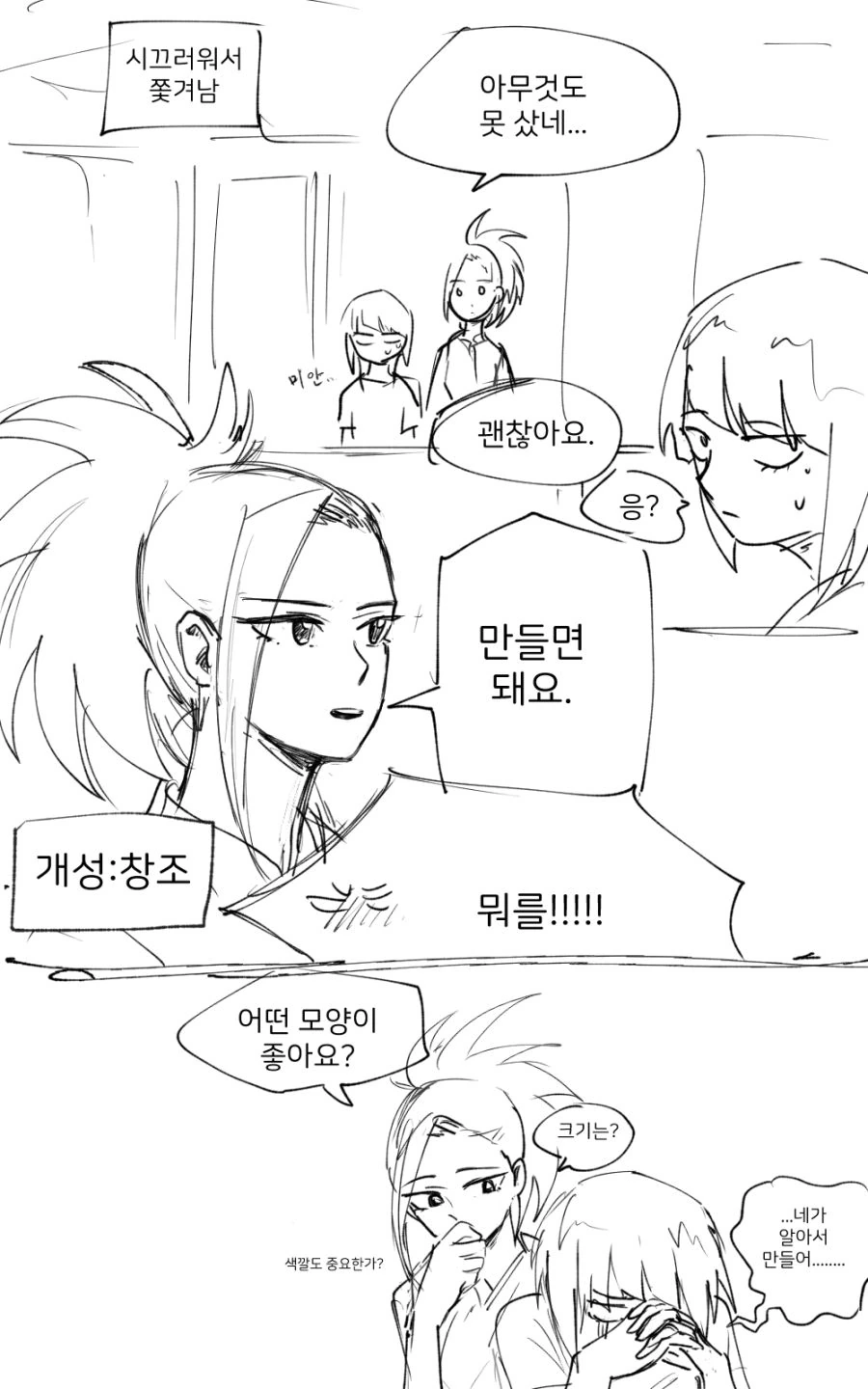 어른용품점에 처음 가본 백합커플.manga - 이미지 2