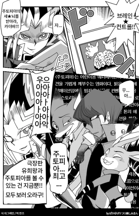주토피아 유희왕 만화 - 이미지 2