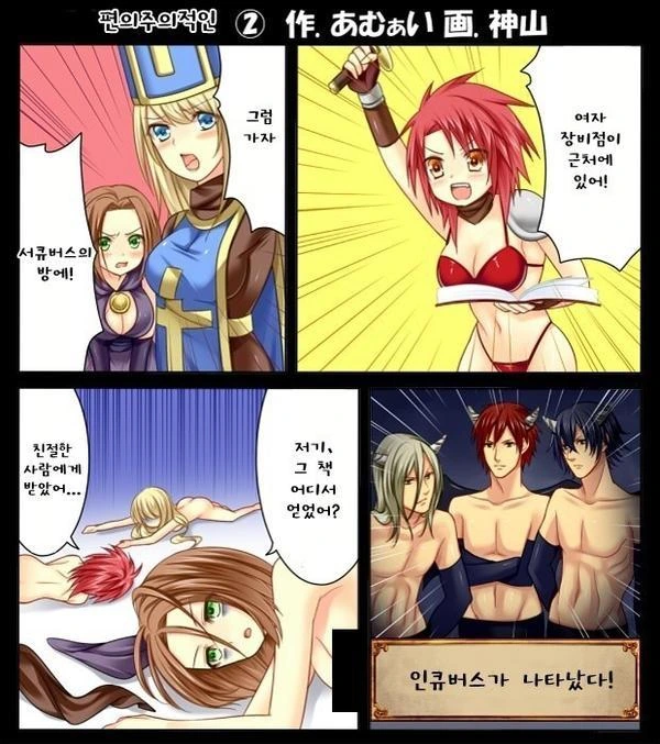 동정용사들이 모험하는 만화 - 이미지 2