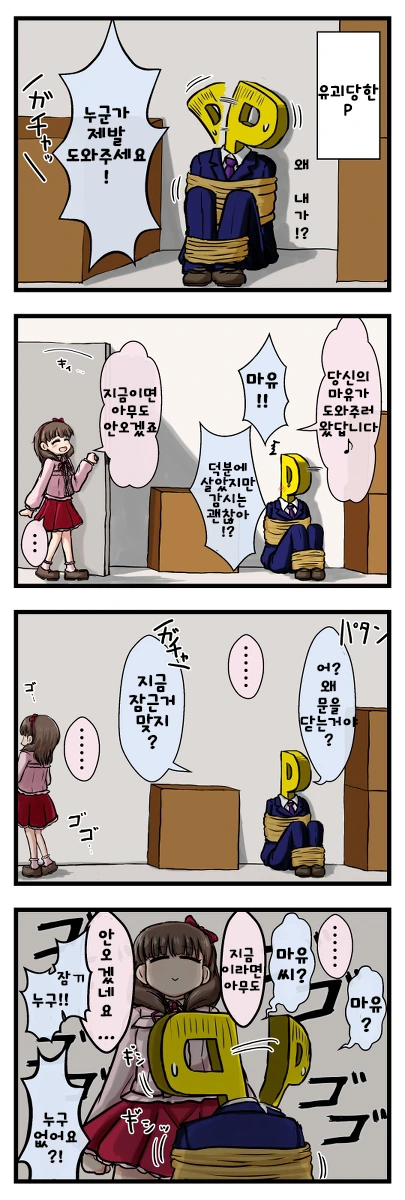 @) 유괴당한 P를 마유가 구해주는 만화?.Manhwa