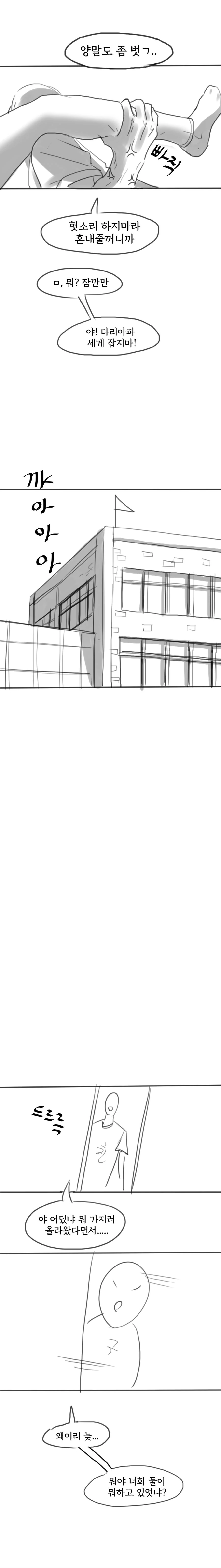 책상에 다리 올리는 여고생쟝.Manhwa - 이미지 6