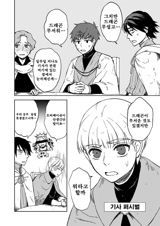 용감무쌍한 원탁의 기사단.Manga - 이미지 4