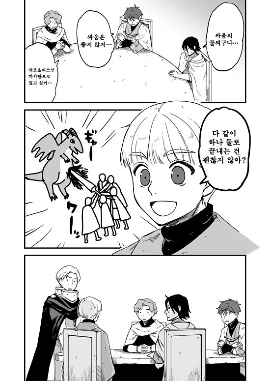 용감무쌍한 원탁의 기사단.Manga - 이미지 8