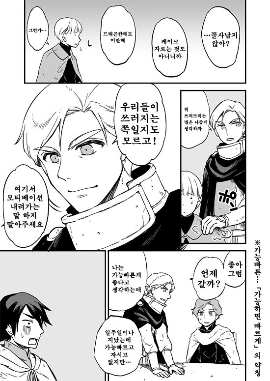 용감무쌍한 원탁의 기사단.Manga - 이미지 9