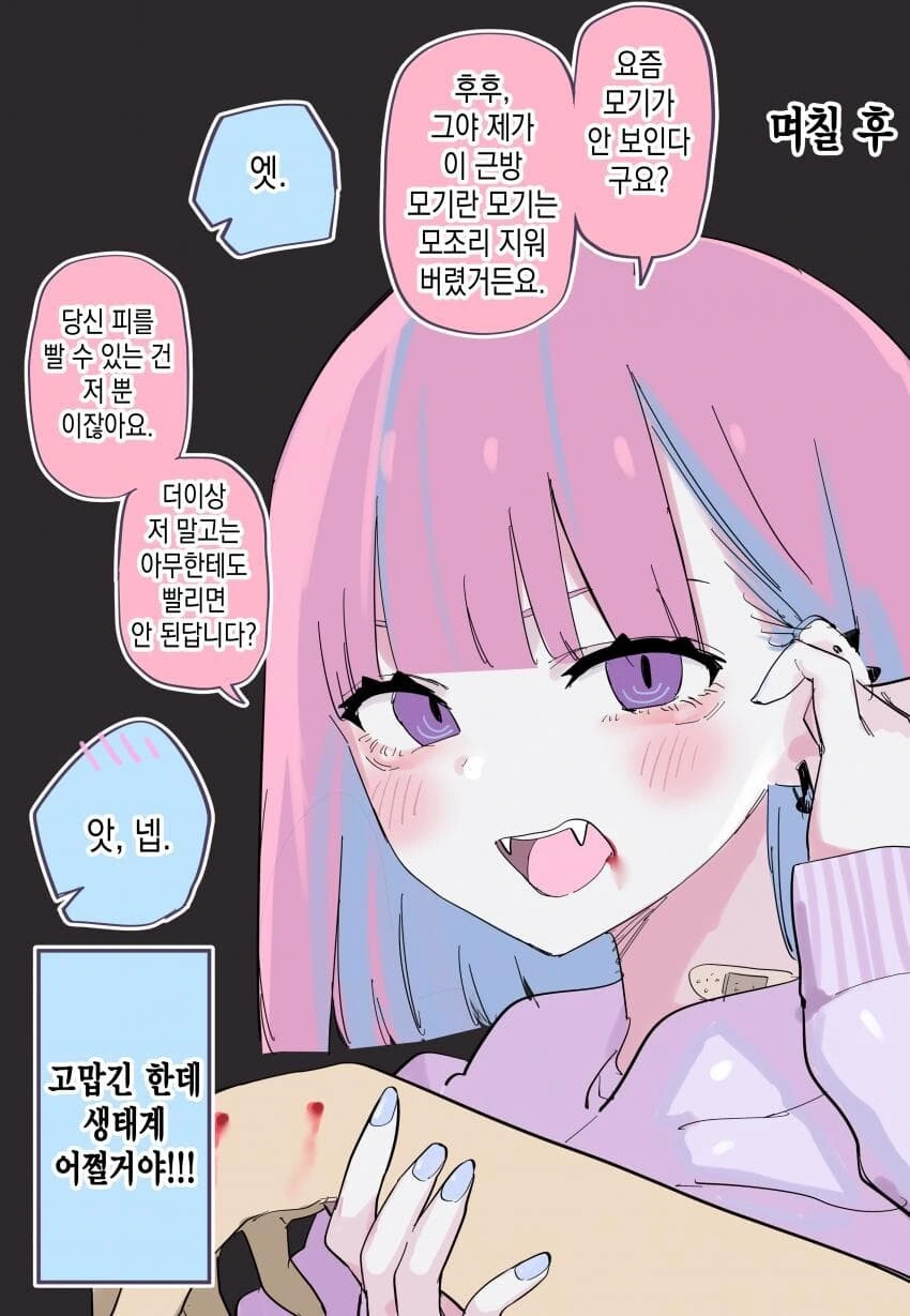 얀데레 흡혈귀 - 이미지 2
