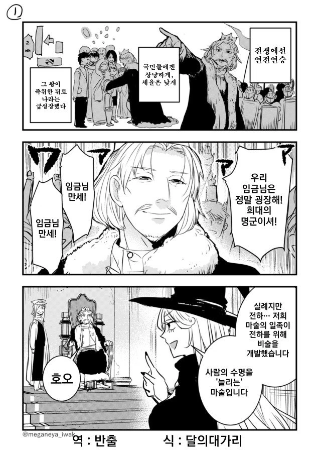 어떤 왕의 이야기.manhwa