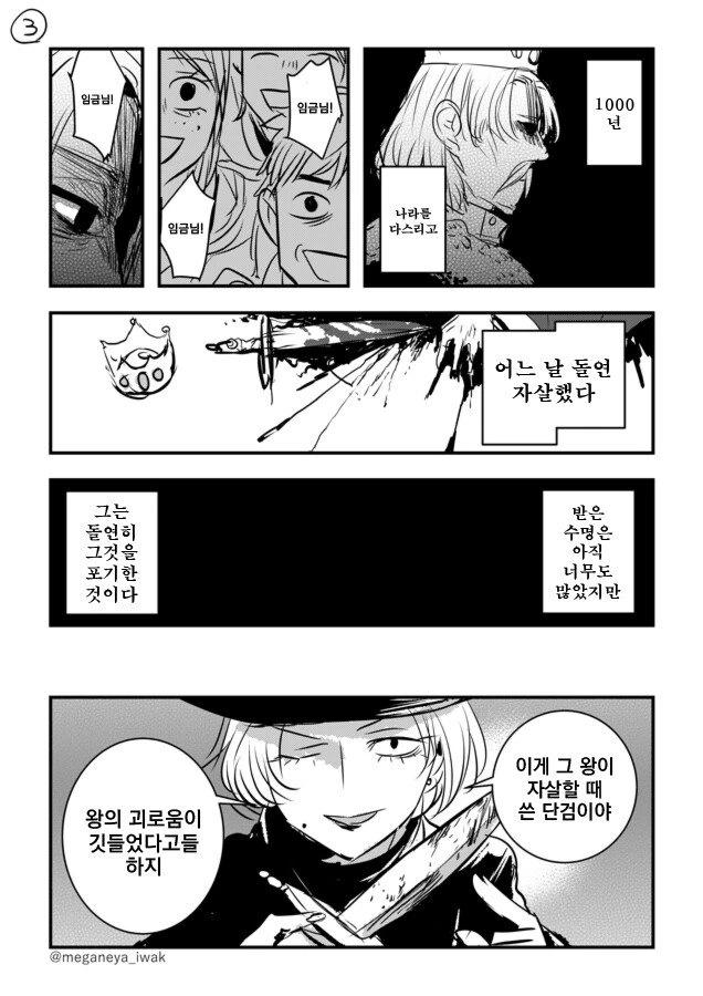 어떤 왕의 이야기.manhwa - 이미지 2